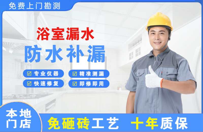 细河浴室漏水维修